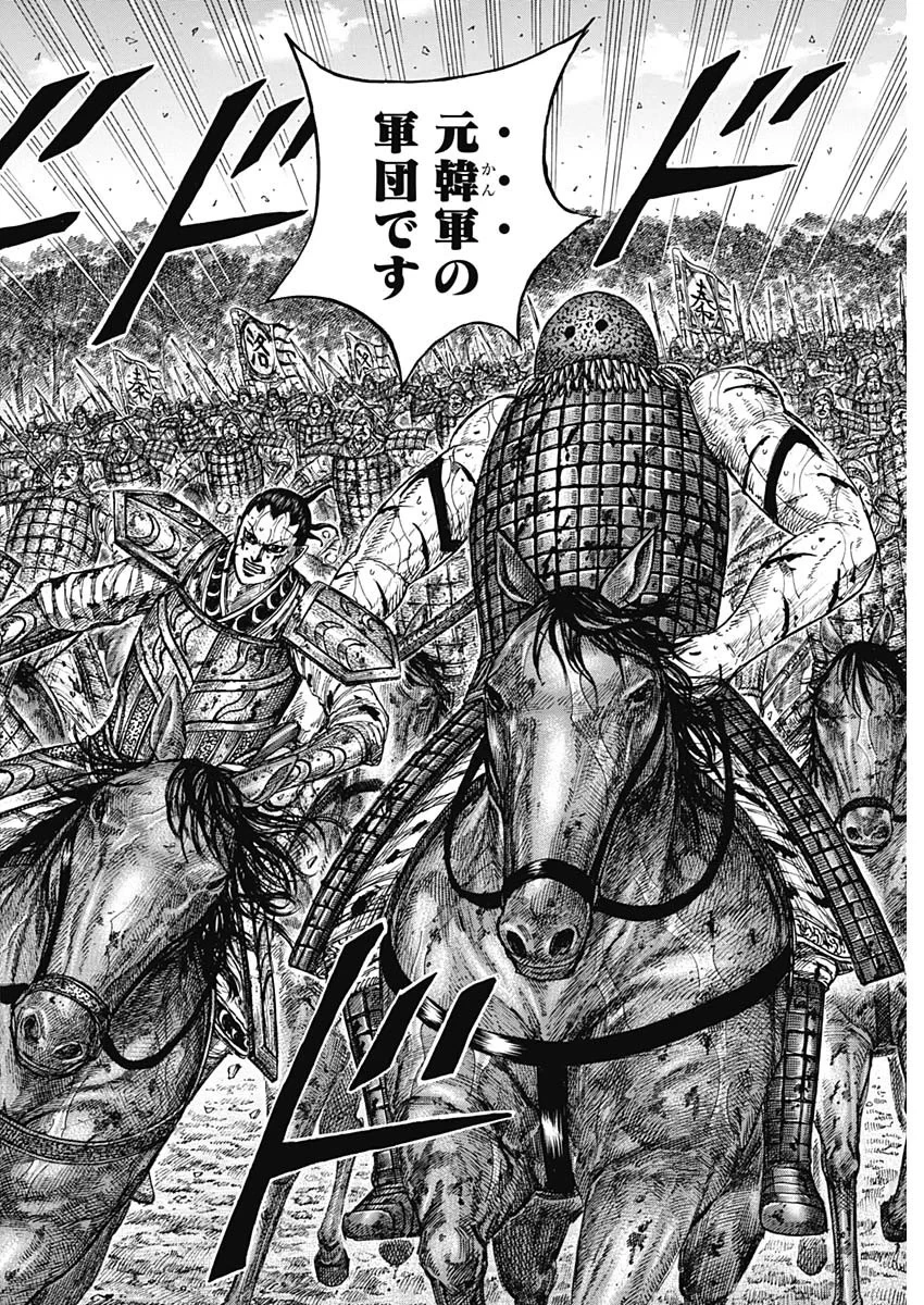 キングダム 第882話 - 10