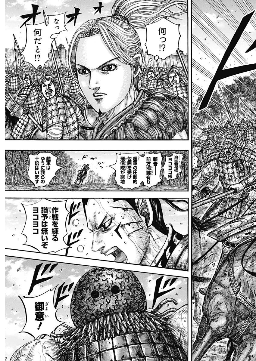 キングダム 第882話 - 11