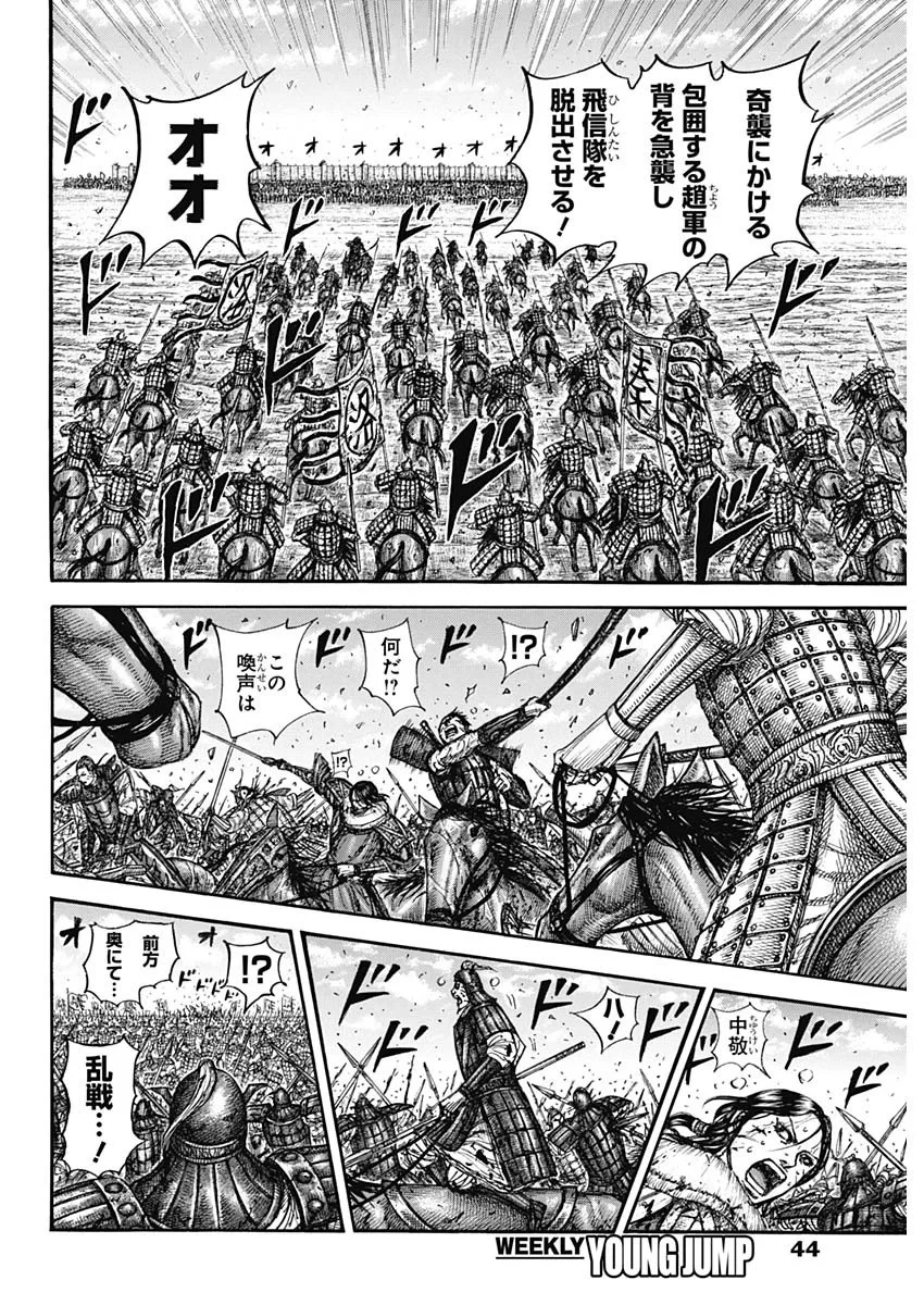 キングダム 第882話 - 12