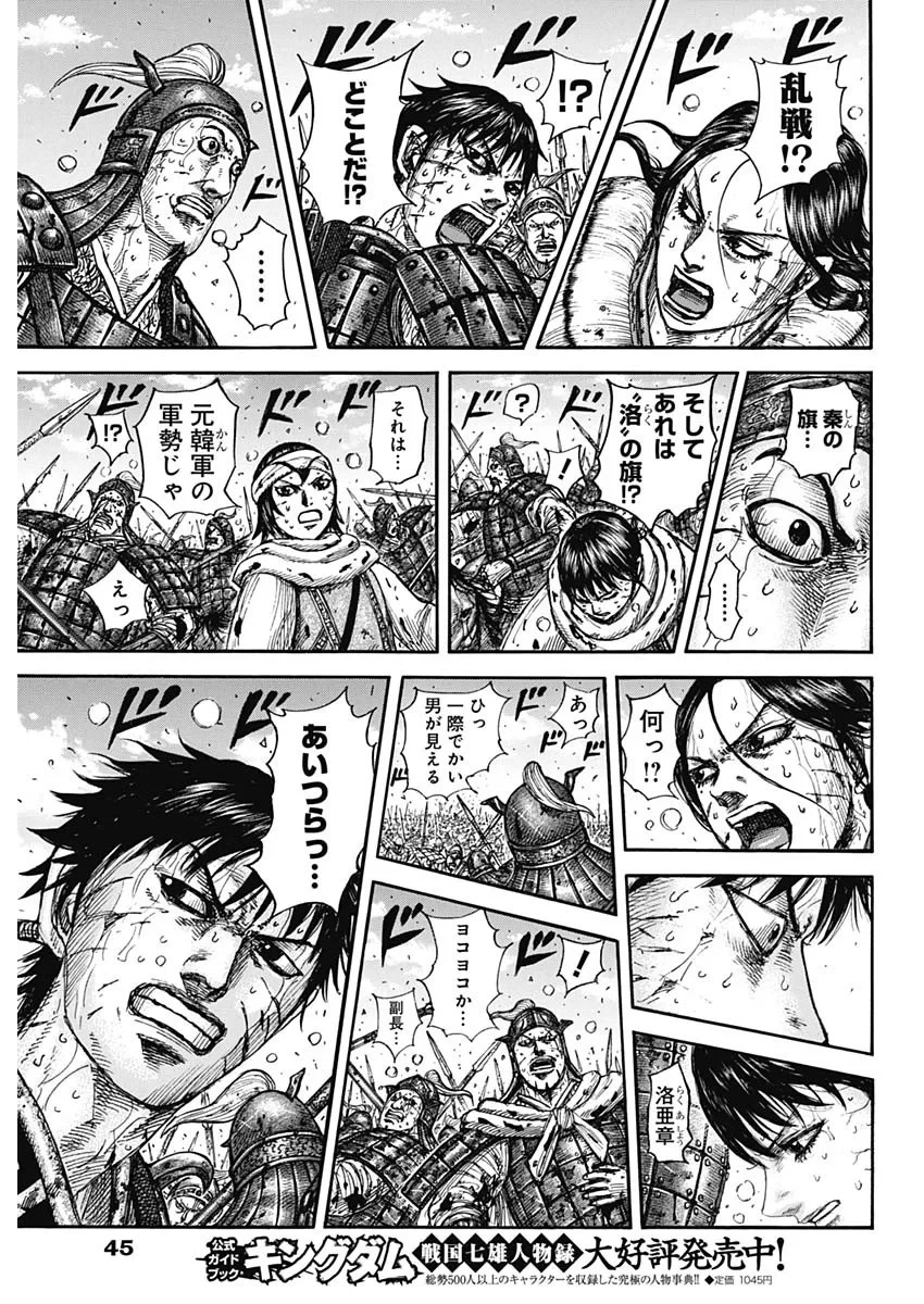 キングダム 第882話 - 13