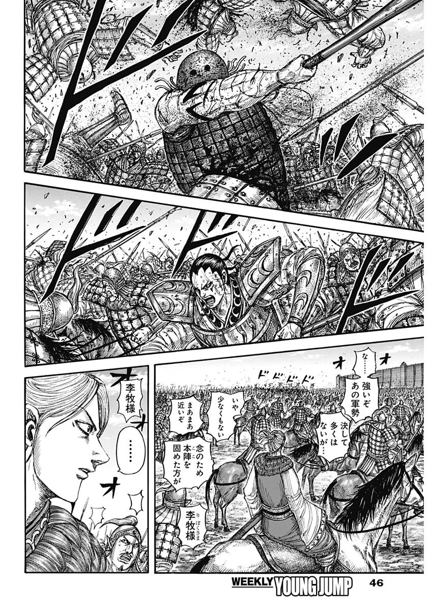 キングダム 第882話 - 14