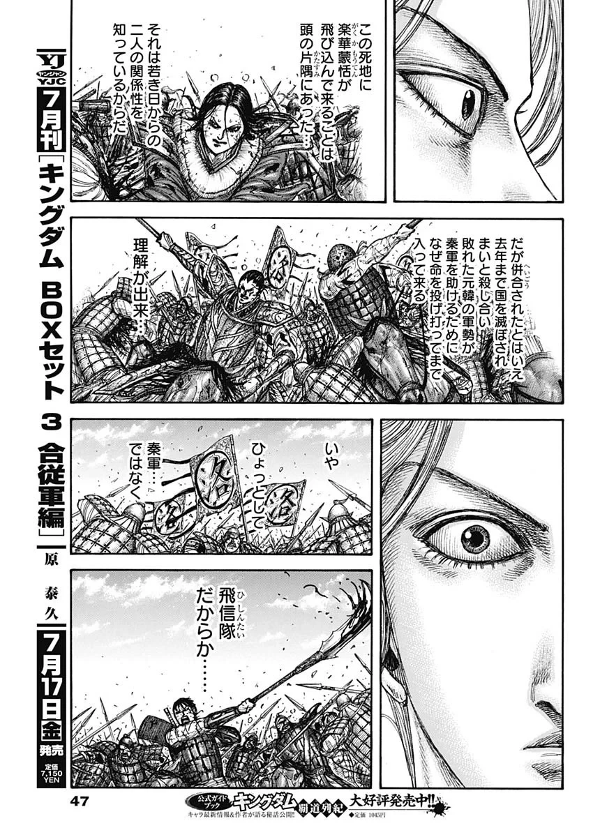 キングダム 第882話 - 15