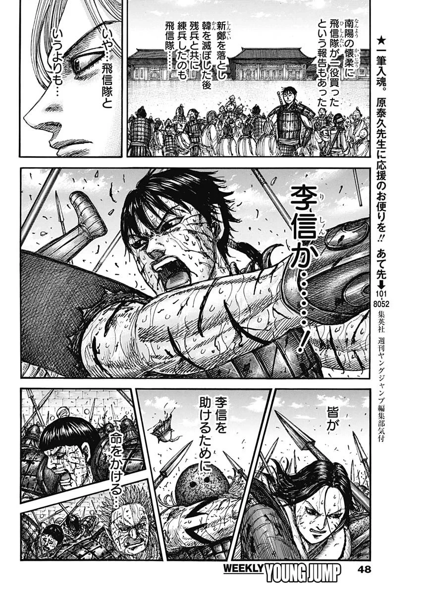 キングダム 第882話 - 16