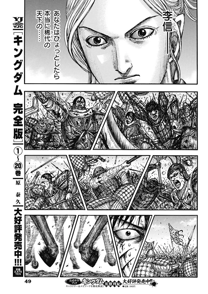 キングダム 第882話 - 17