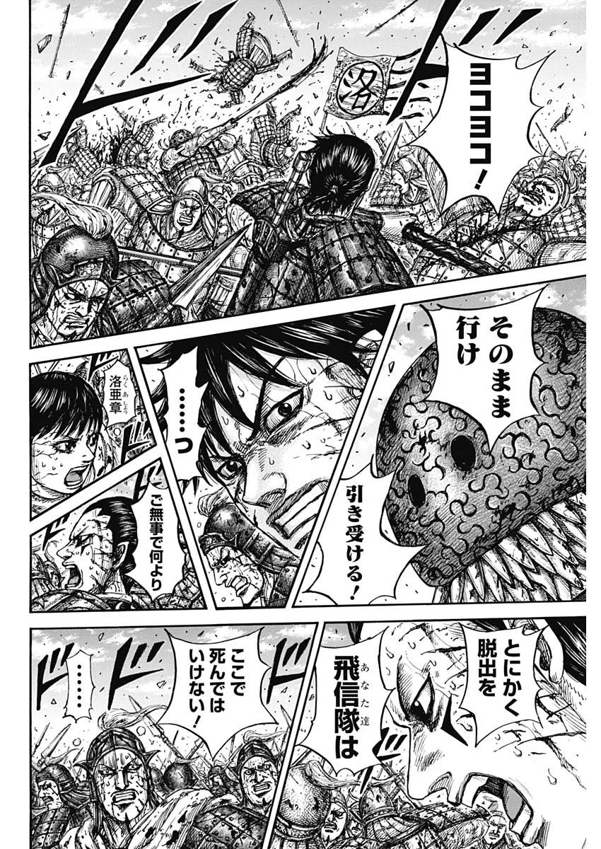 キングダム 第882話 - 18