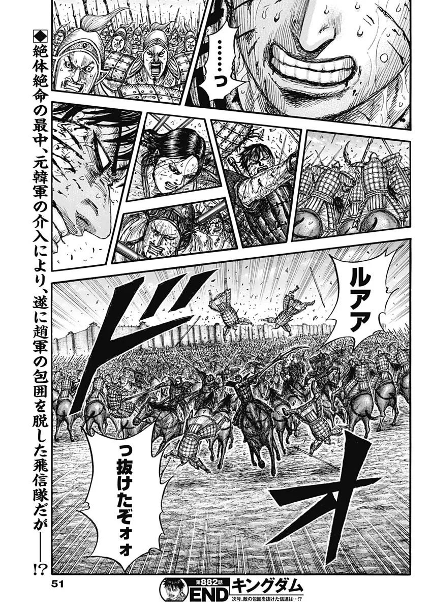 キングダム 第882話 - 19