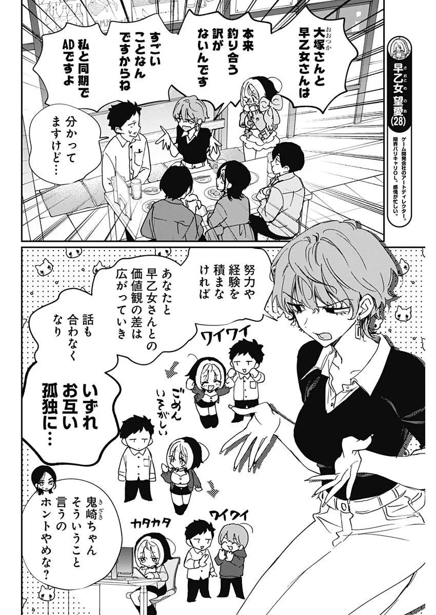 のあ先輩はともだち。 第129話 - 2