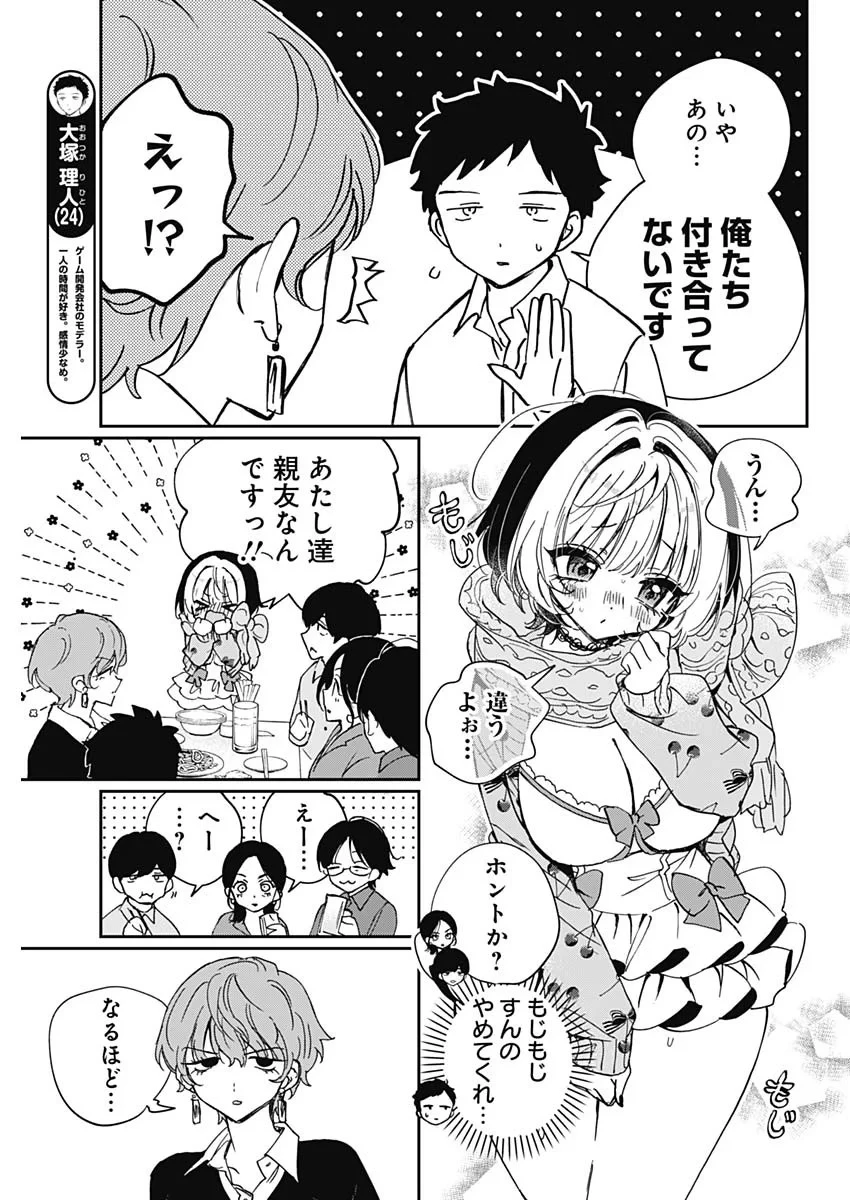 のあ先輩はともだち。 第129話 - 3