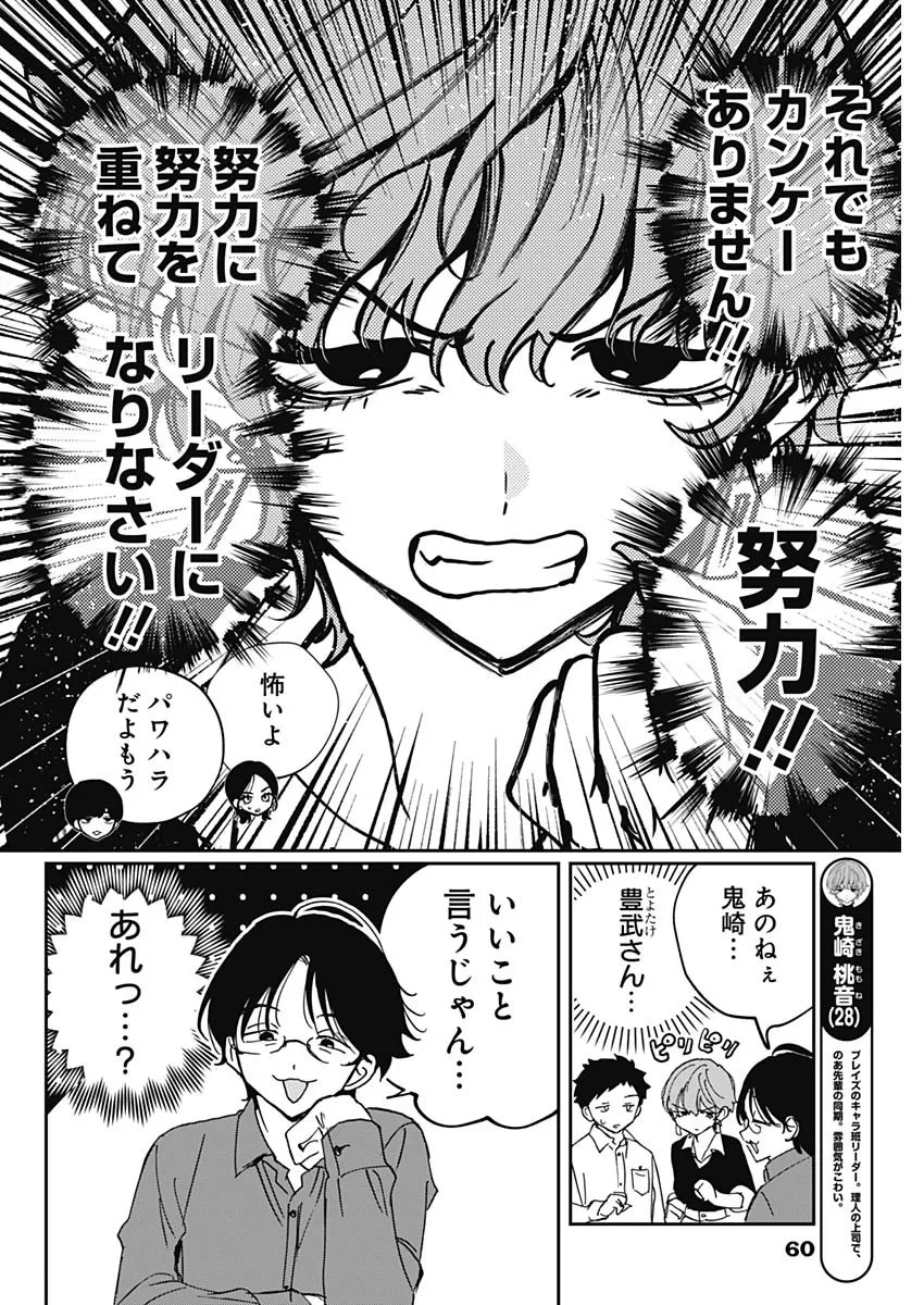 のあ先輩はともだち。 第129話 - 4