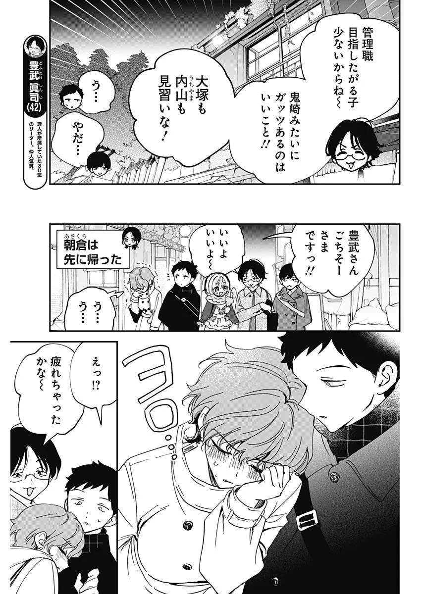 のあ先輩はともだち。 第129話 - 5