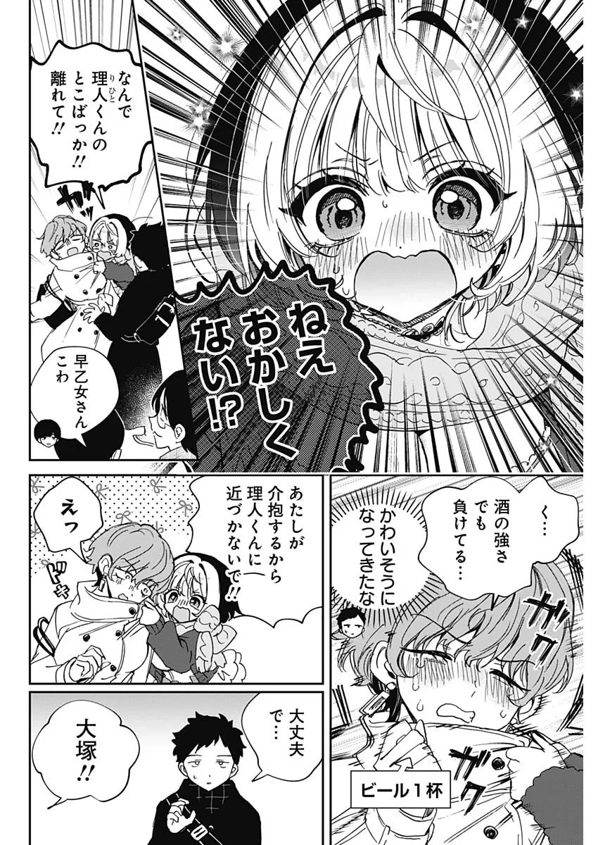 のあ先輩はともだち。 第129話 - 6