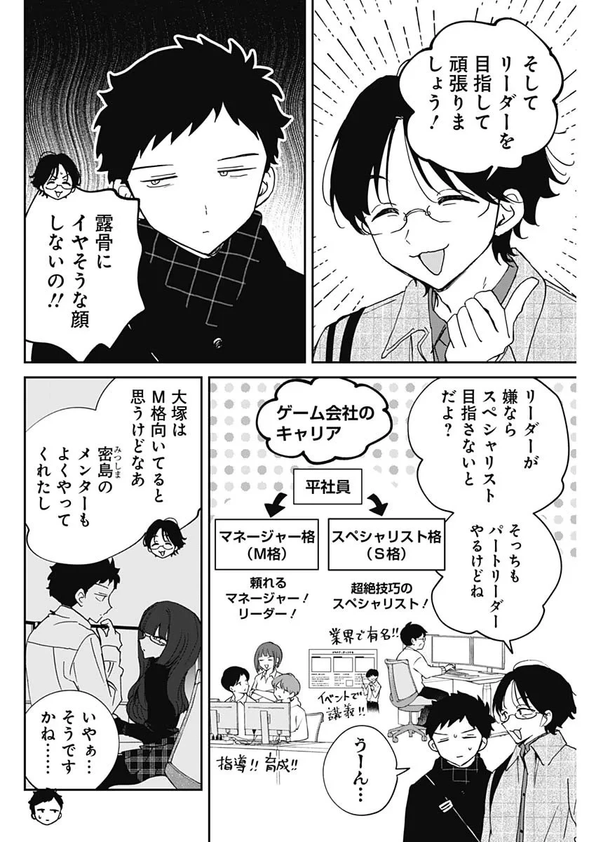 のあ先輩はともだち。 第129話 - 8