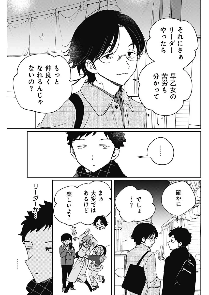 のあ先輩はともだち。 第129話 - 9