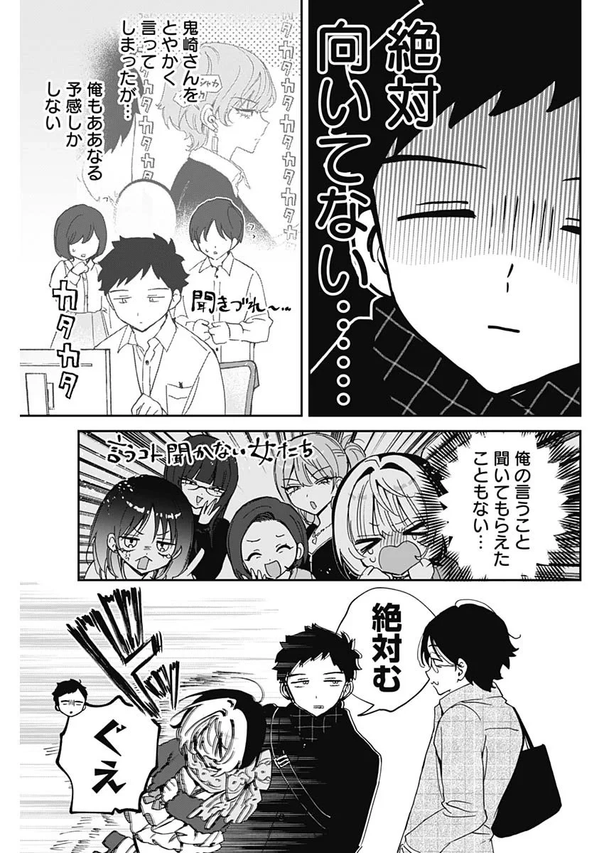 のあ先輩はともだち。 第129話 - 11