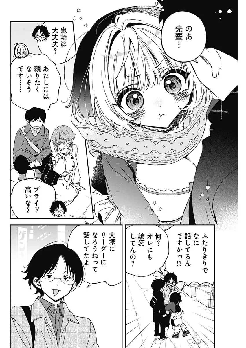 のあ先輩はともだち。 第129話 - 12