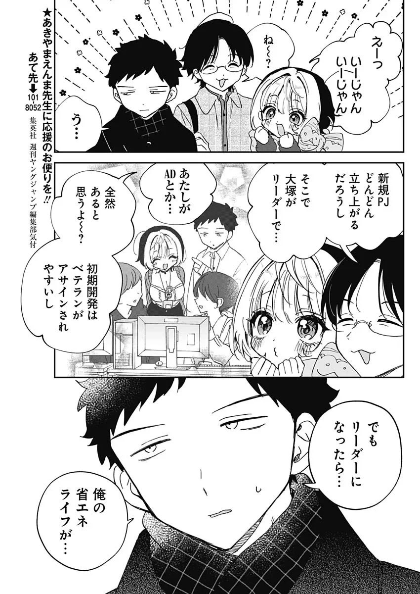 のあ先輩はともだち。 第129話 - 13