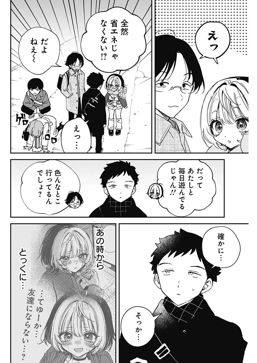 のあ先輩はともだち。 第129話 - 14