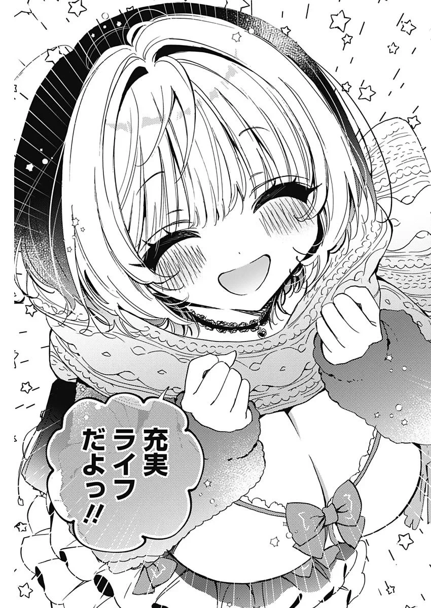 のあ先輩はともだち。 第129話 - 15
