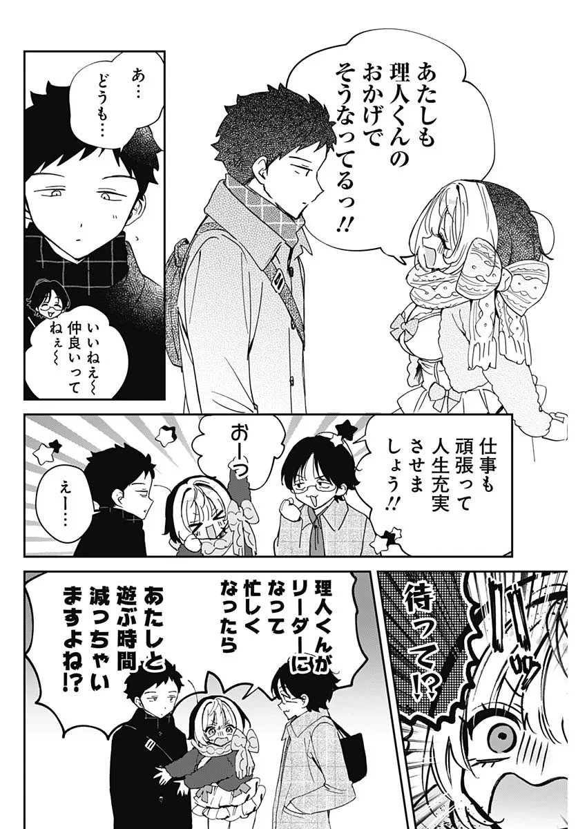 のあ先輩はともだち。 第129話 - 16