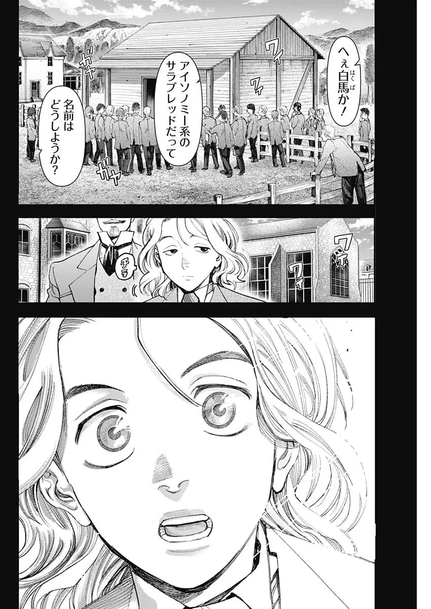 ガス灯野良犬探偵団 第129話 - 2