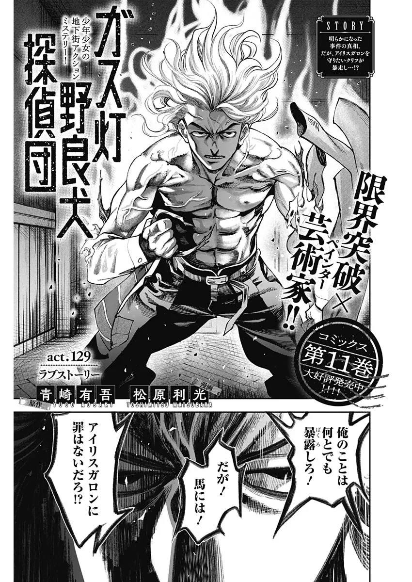 ガス灯野良犬探偵団 第129話 - 3