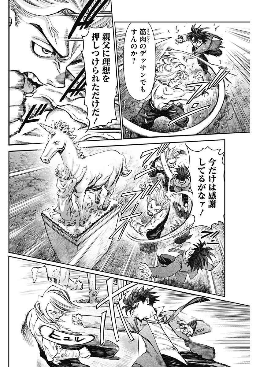 ガス灯野良犬探偵団 第129話 - 6