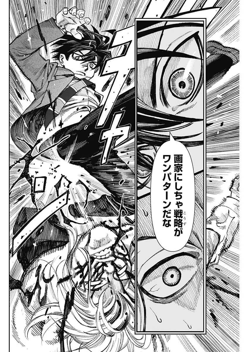 ガス灯野良犬探偵団 第129話 - 8
