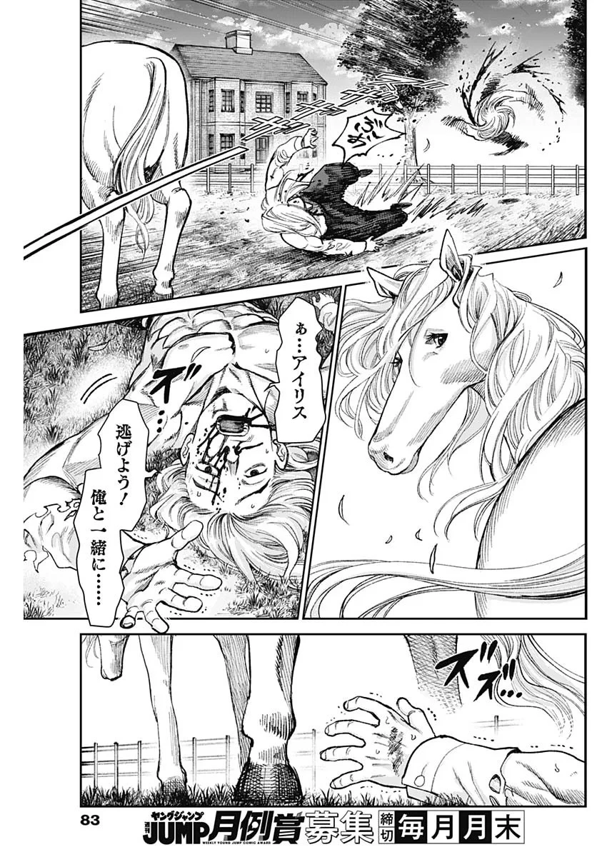 ガス灯野良犬探偵団 第129話 - 9