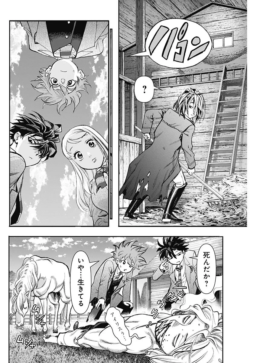 ガス灯野良犬探偵団 第129話 - 10