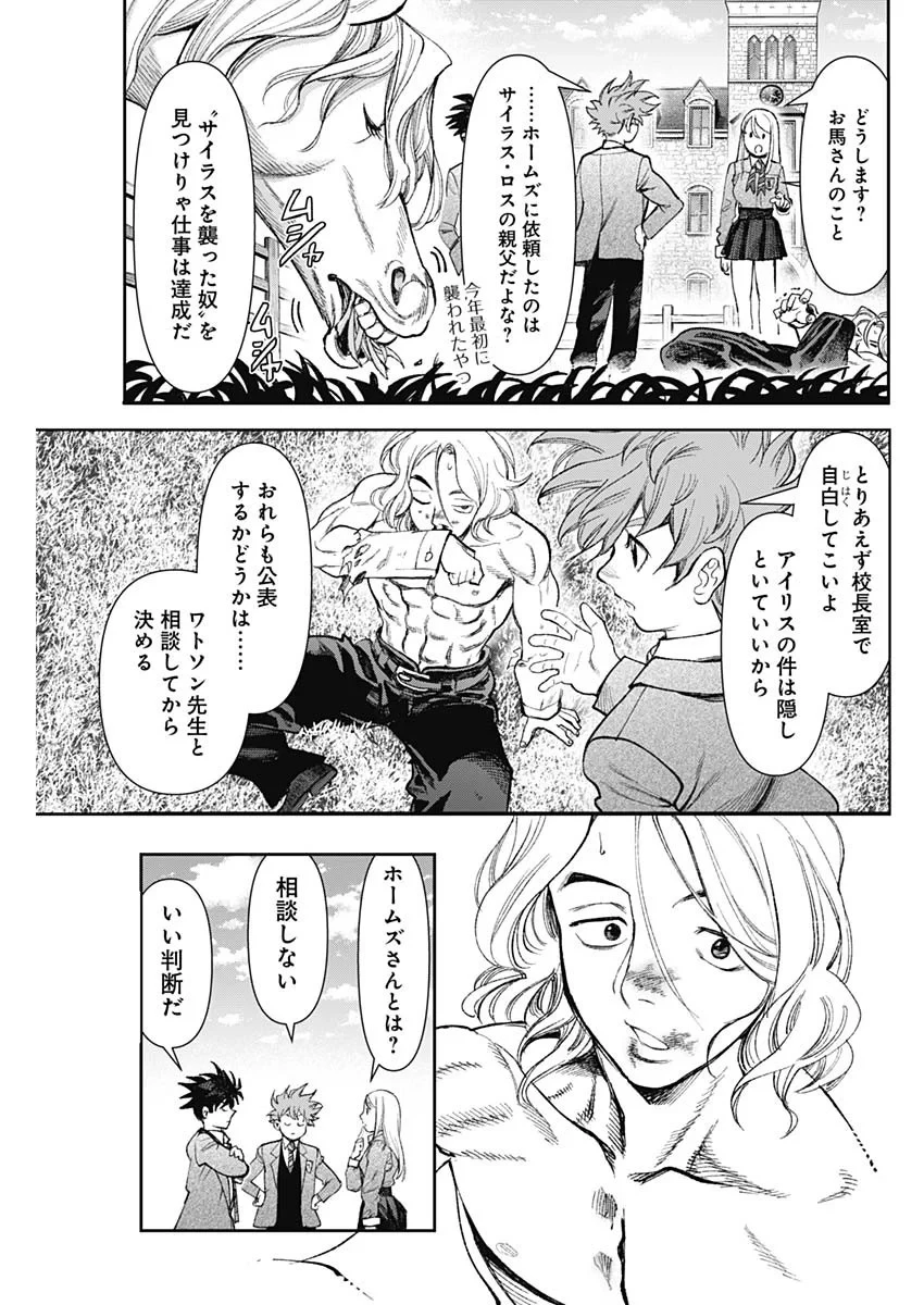 ガス灯野良犬探偵団 第129話 - 11