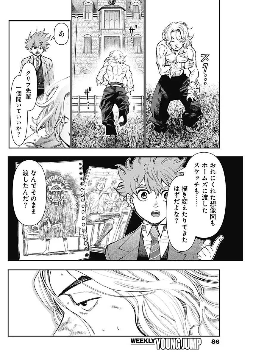 ガス灯野良犬探偵団 第129話 - 12