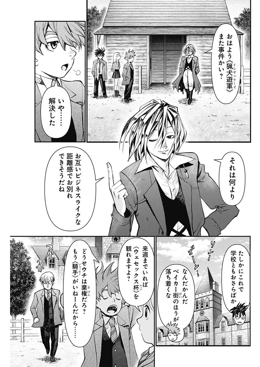 ガス灯野良犬探偵団 第129話 - 15