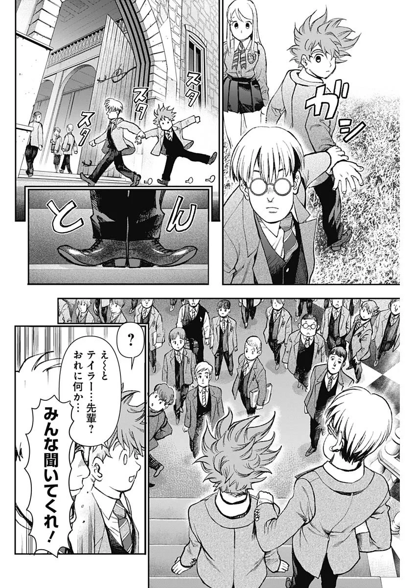 ガス灯野良犬探偵団 第129話 - 16