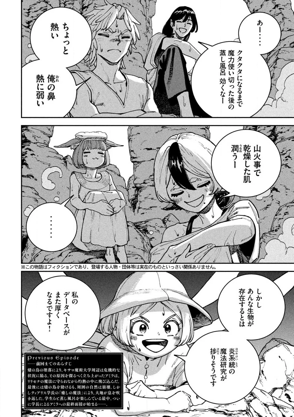 魔力枯れのダークエルフ 第8話 - 2