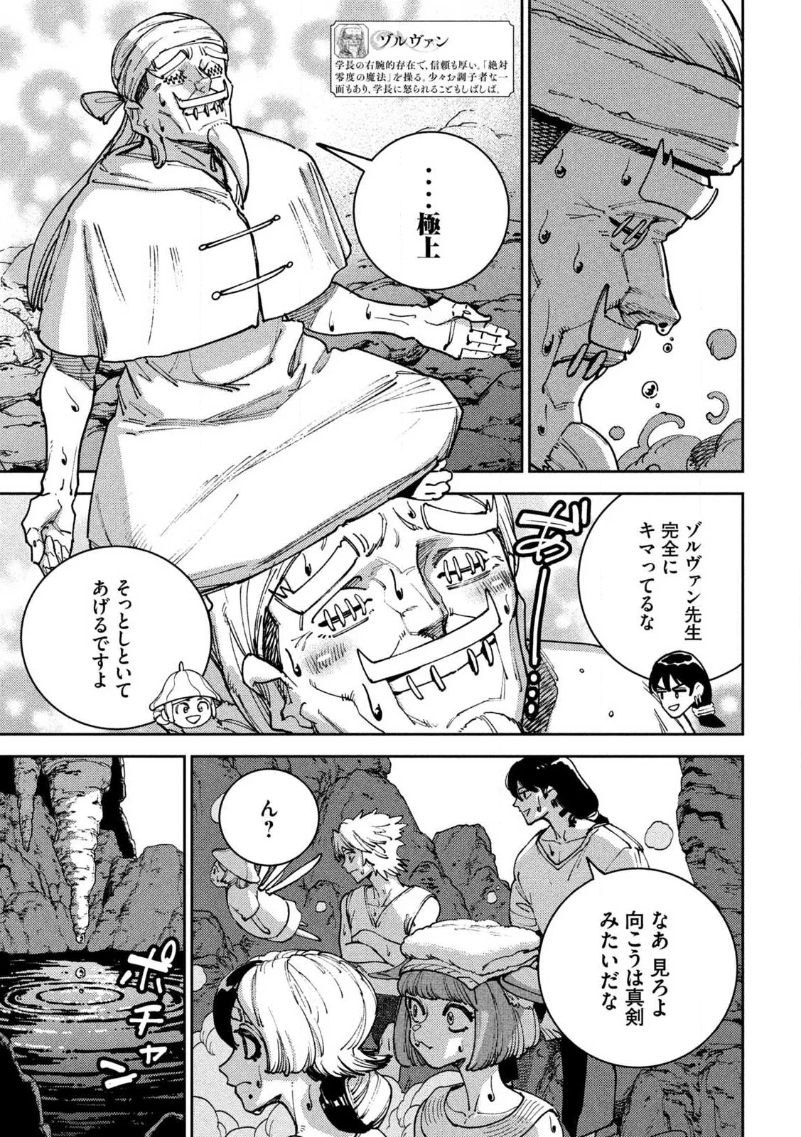 魔力枯れのダークエルフ 第8話 - 3