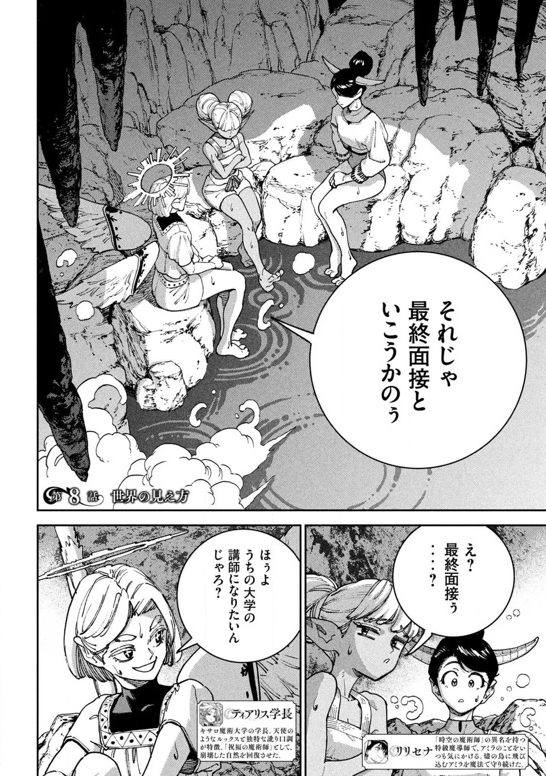 魔力枯れのダークエルフ 第8話 - 4