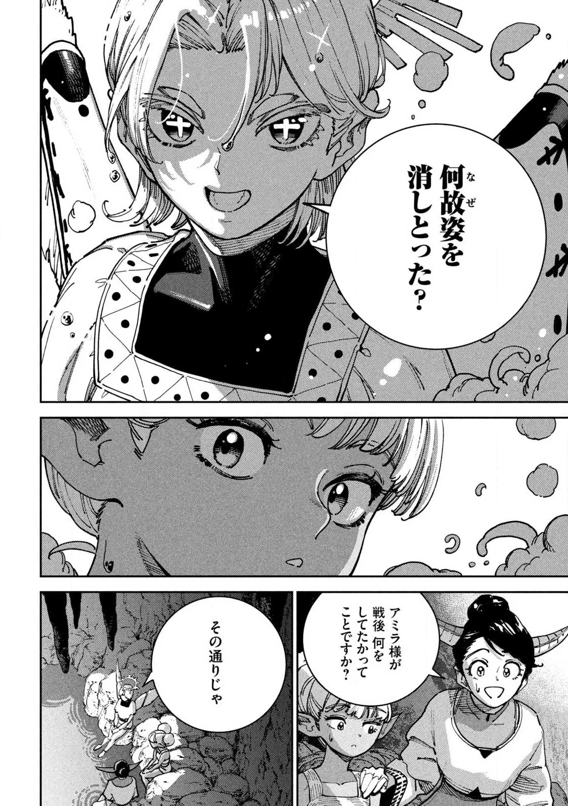 魔力枯れのダークエルフ 第8話 - 6
