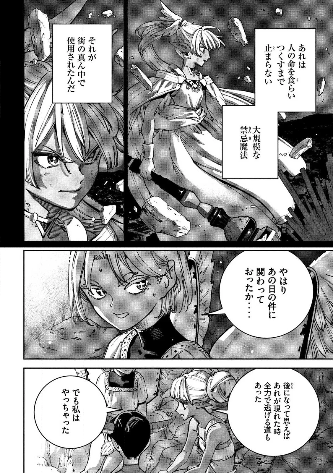 魔力枯れのダークエルフ 第8話 - 10