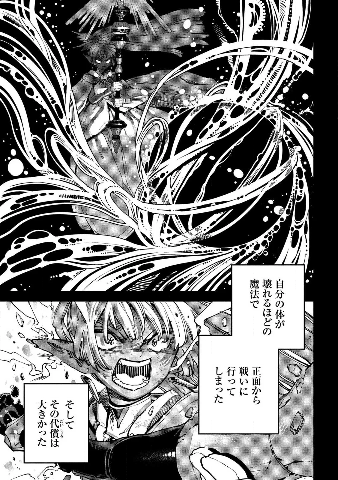 魔力枯れのダークエルフ 第8話 - 11