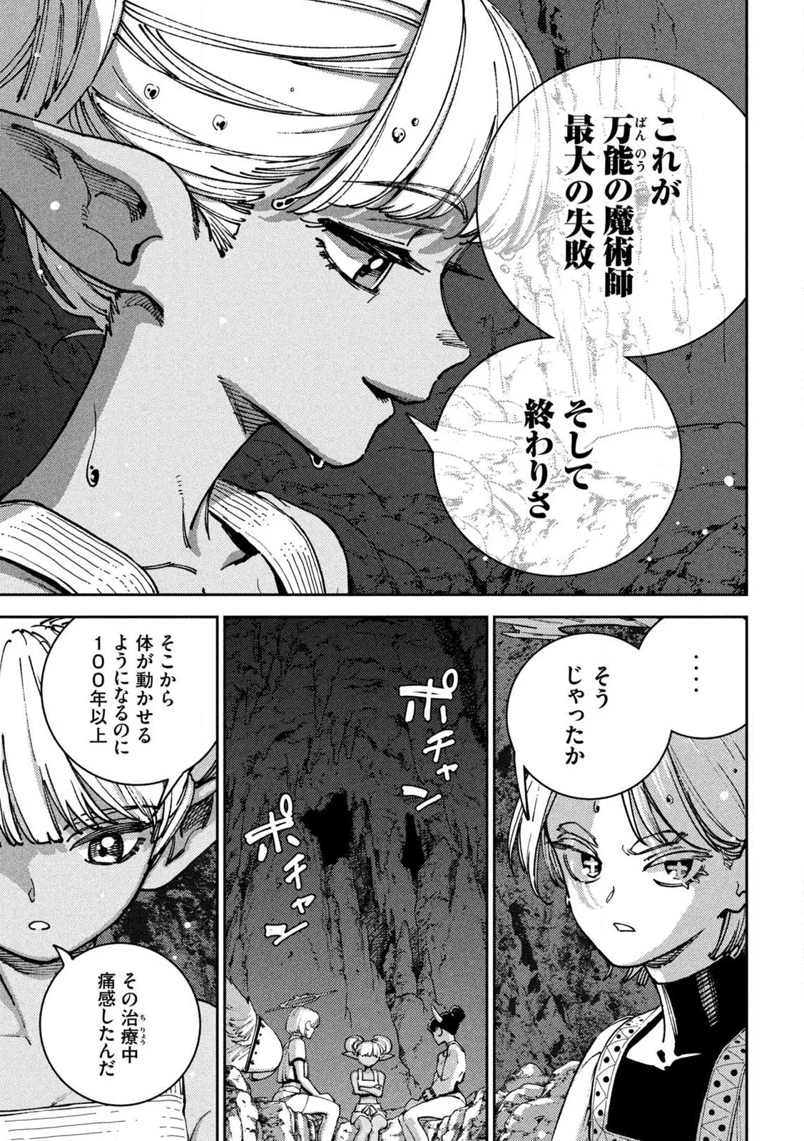 魔力枯れのダークエルフ 第8話 - 13