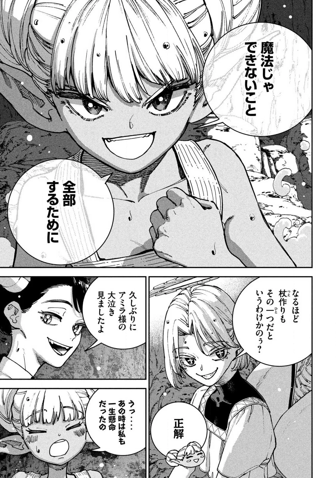 魔力枯れのダークエルフ 第8話 - 15