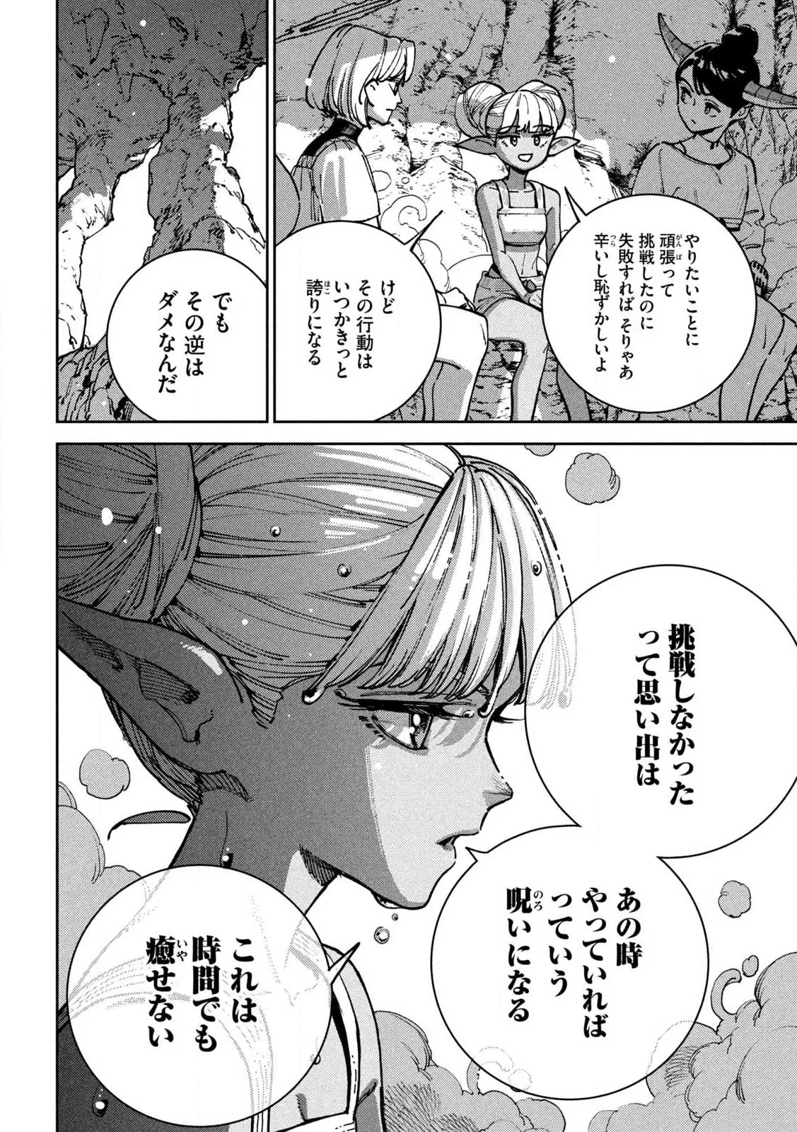 魔力枯れのダークエルフ 第8話 - 16