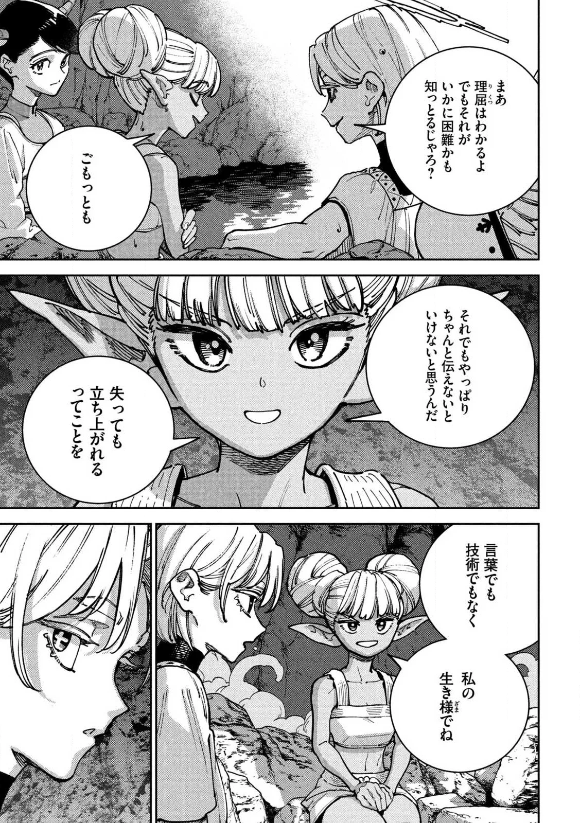 魔力枯れのダークエルフ 第8話 - 17