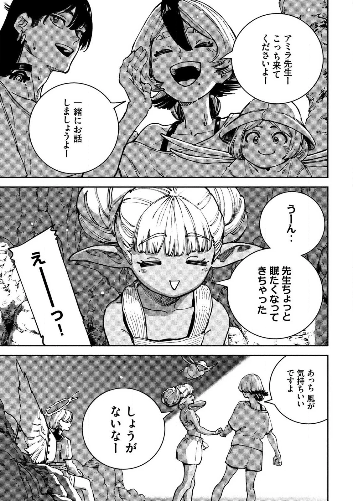 魔力枯れのダークエルフ 第8話 - 19