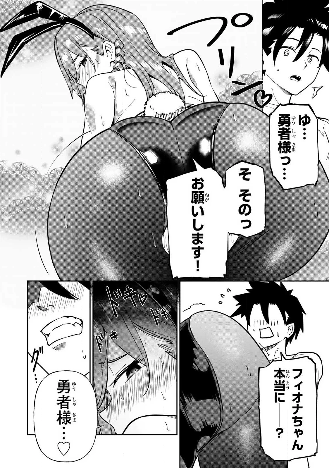 再会の勇者 第27話 - 6