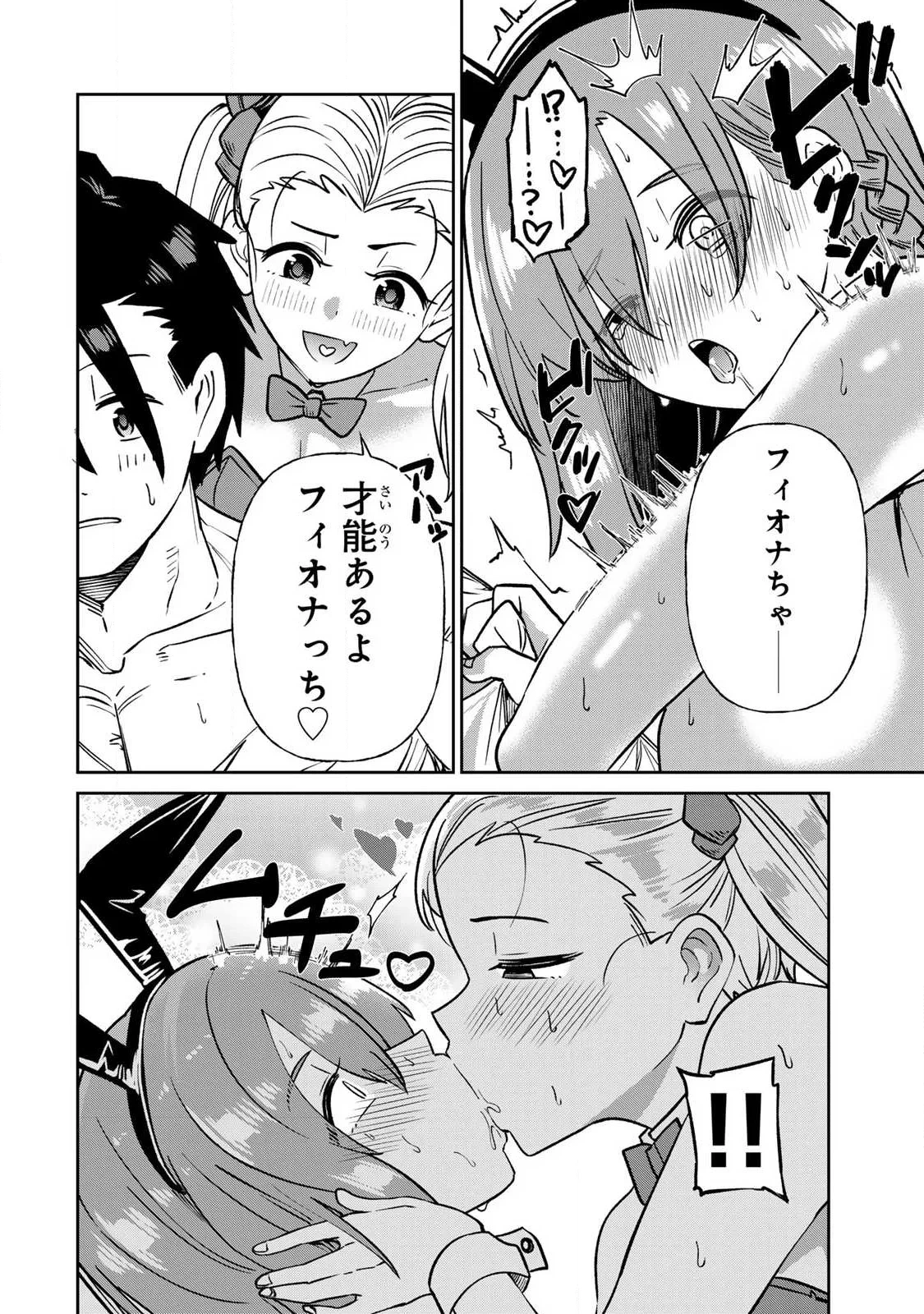 再会の勇者 第27話 - 8