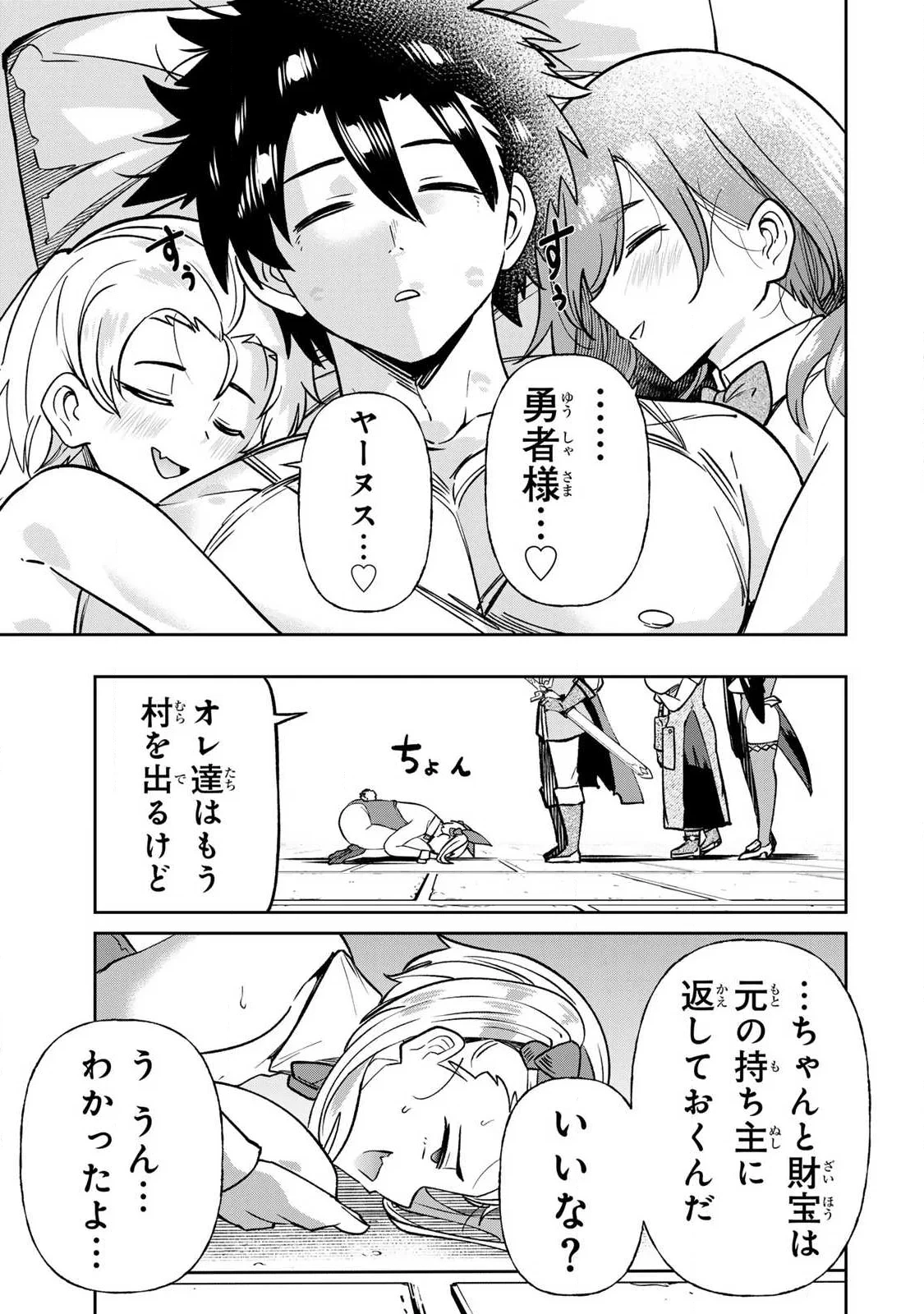 再会の勇者 第27話 - 15