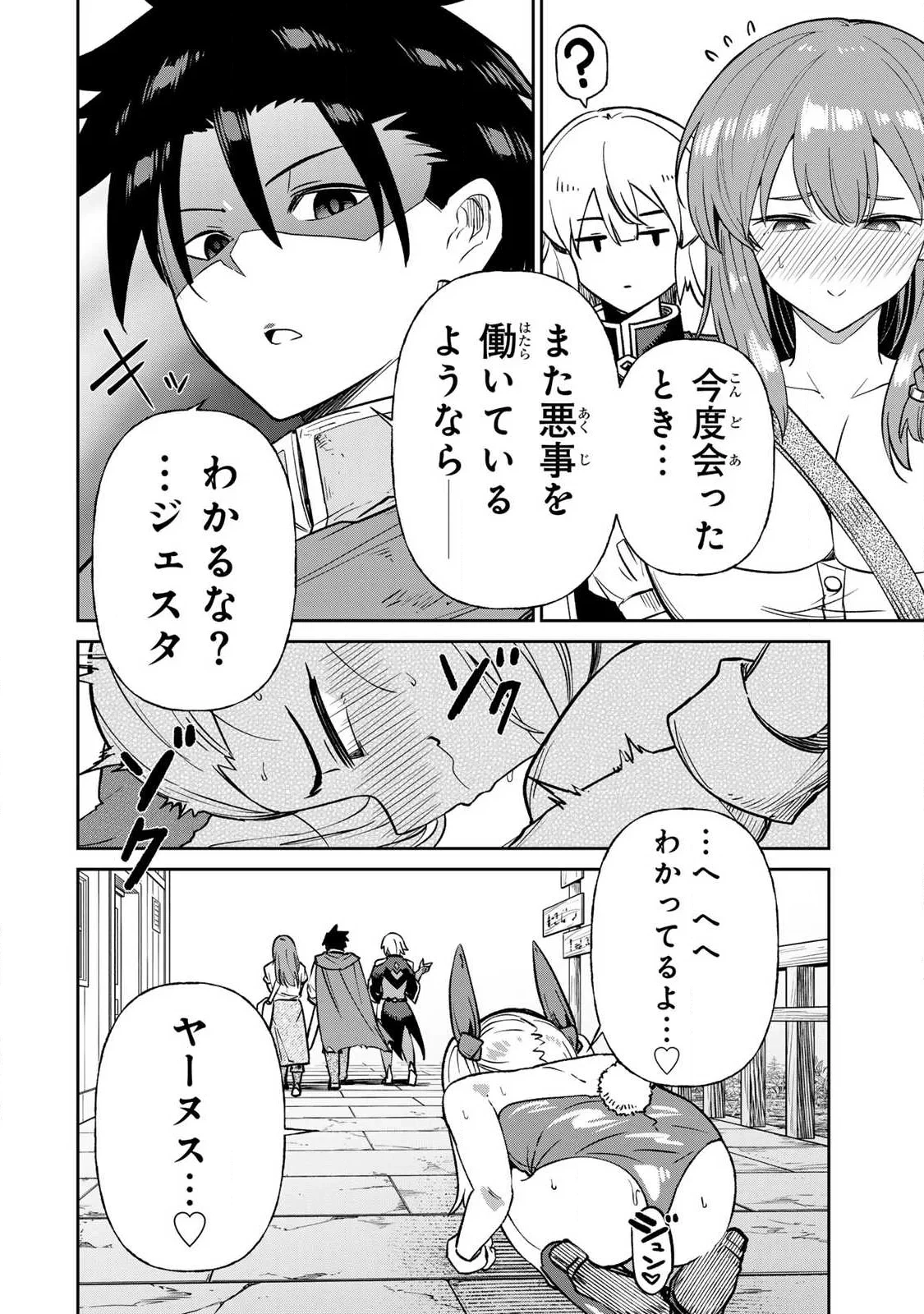 再会の勇者 第27話 - 16