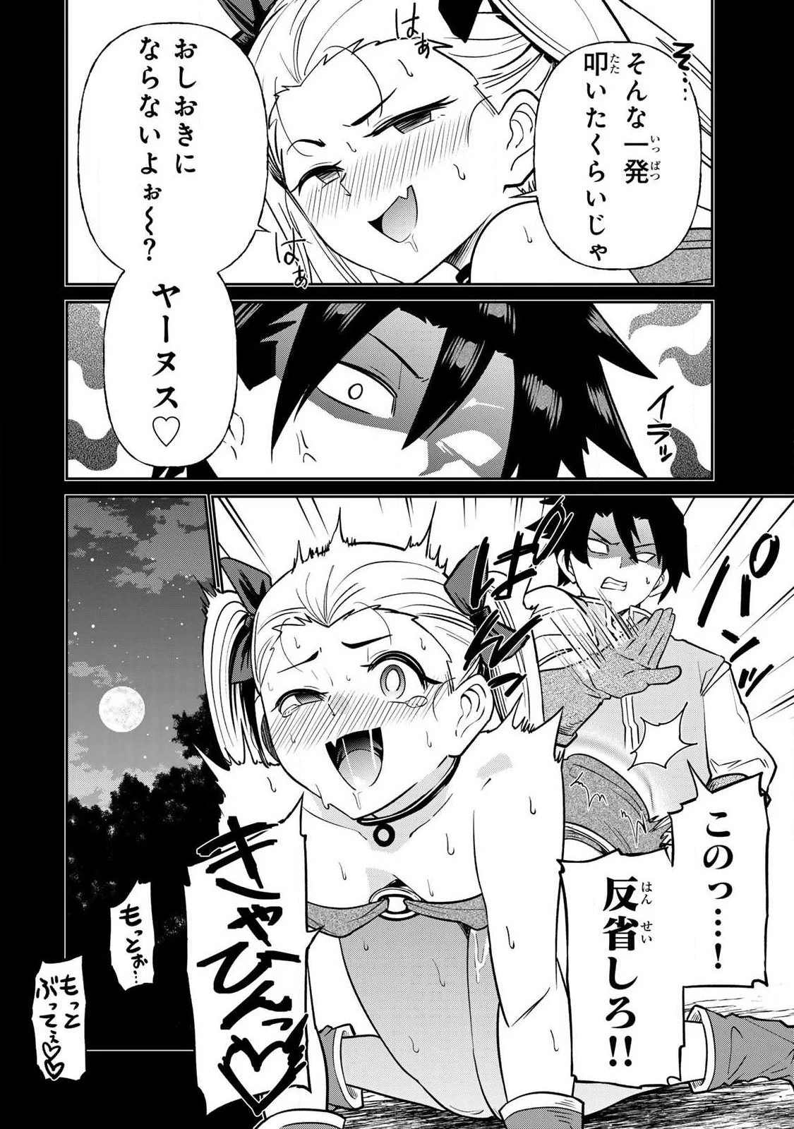 再会の勇者 第26話 - 4