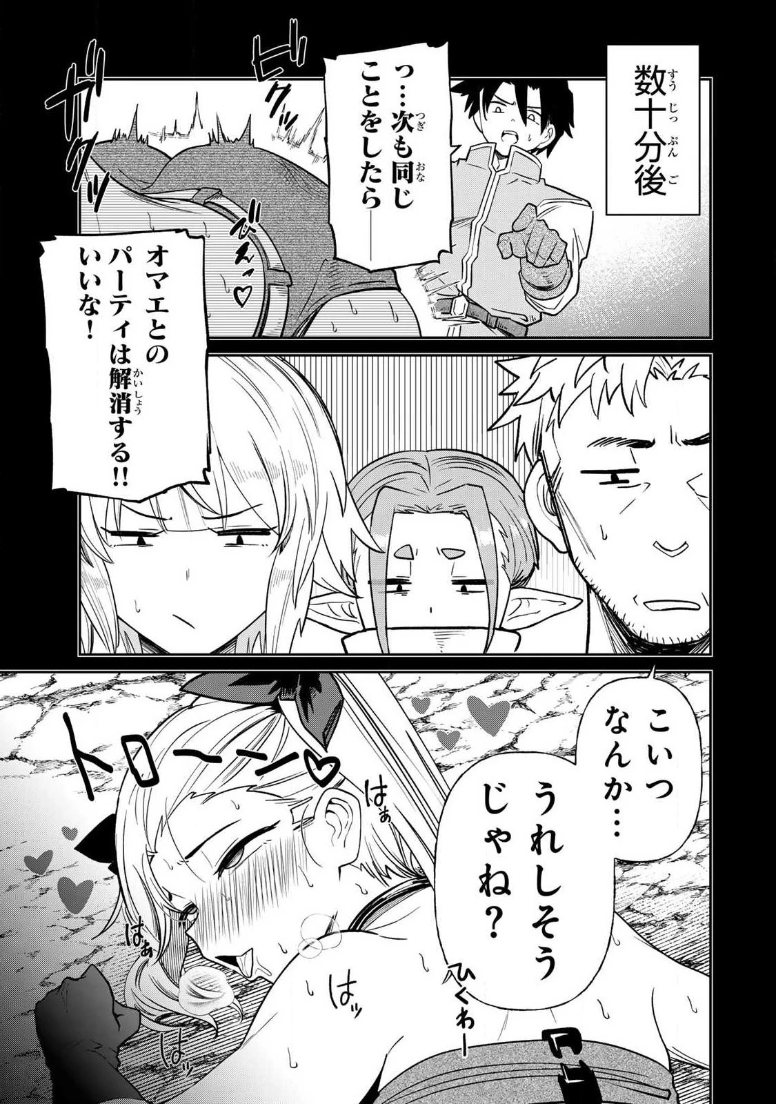 再会の勇者 第26話 - 5